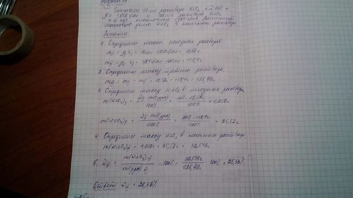 Найти массовую долю азотной кислоты. Смешали 10 мл раствора с массовой долей азотной кислоты 10 плотность 1.056. Плотность азотной кислоты г/мл.