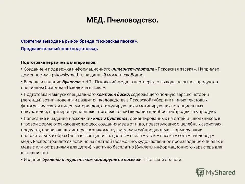 стратегические выводы. стратегии заключения. вариация дифференциация товарные и. горизонтальная продуктовая дифференциация. стратегии заключения могут быть следующими:.