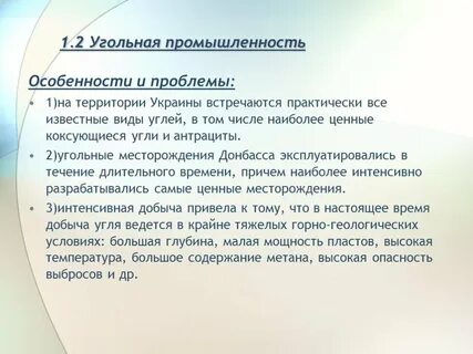 Значение угольной промышленности