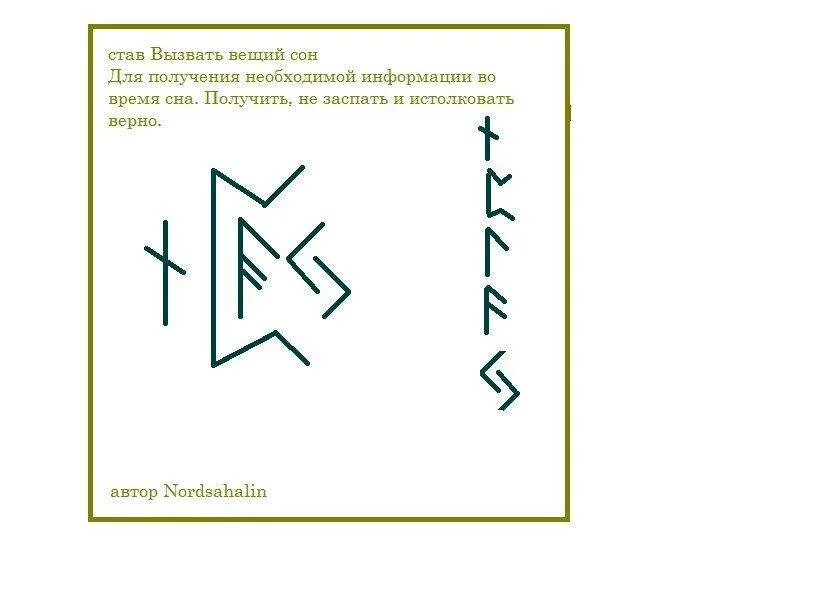 Став на дорогу легкую. Став напалм 6 с оговором. рунические формулы проверенные. став рун. руны став.