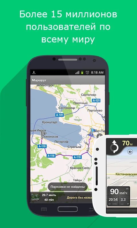 Навигатор на смартфоне. Навигатор приложение. Навигация андроид. Оффлайн навигатор для андроид.
