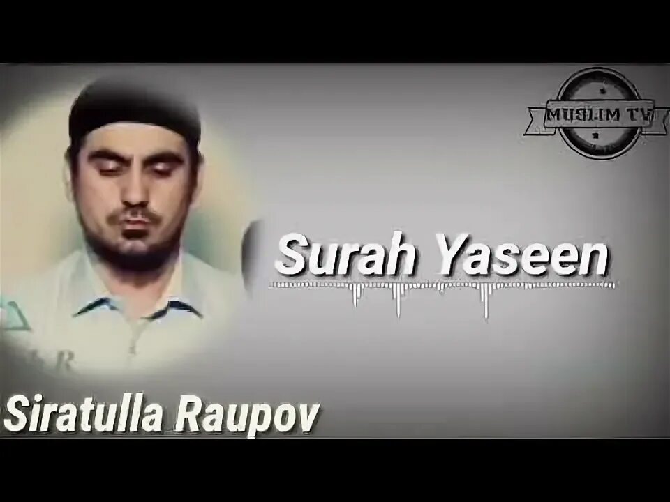 Ясин раупов