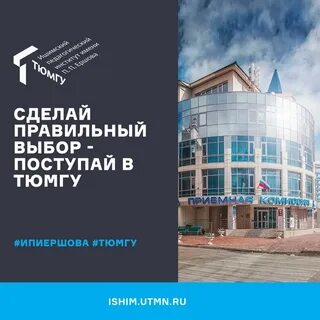 Тюменский институт психологии