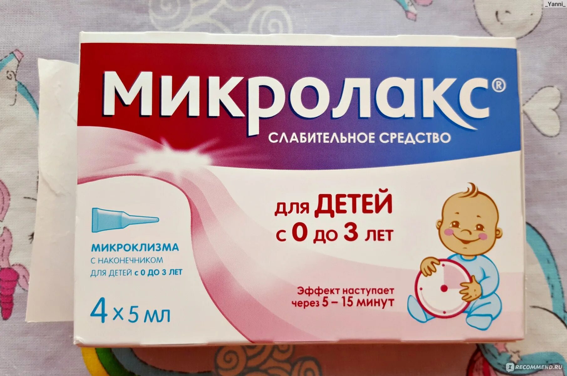 Микролакс для детей. Микролакс с 0. Микроклизма микролакс для детей. Микроклизма для детей до года.