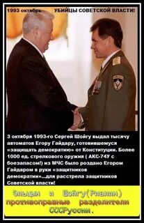 Шойгу предатель
