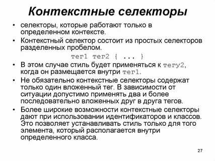 Для чего нужны селекторы