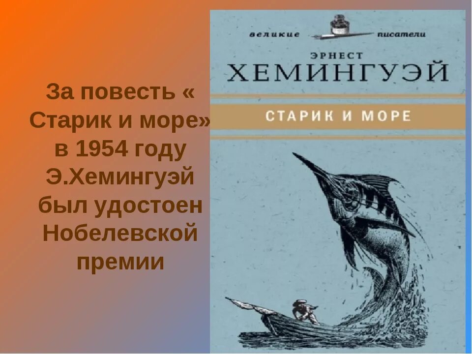 Хемингуэй океан. «Старик и море» Эрнеста Хемингуэя. Повесть старик и море Хемингуэя. «Старик и море» Эрнесту Хемингуэю год издания 1983.