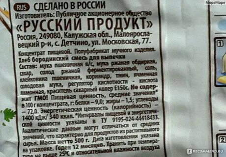 Бородинский хлеб состав