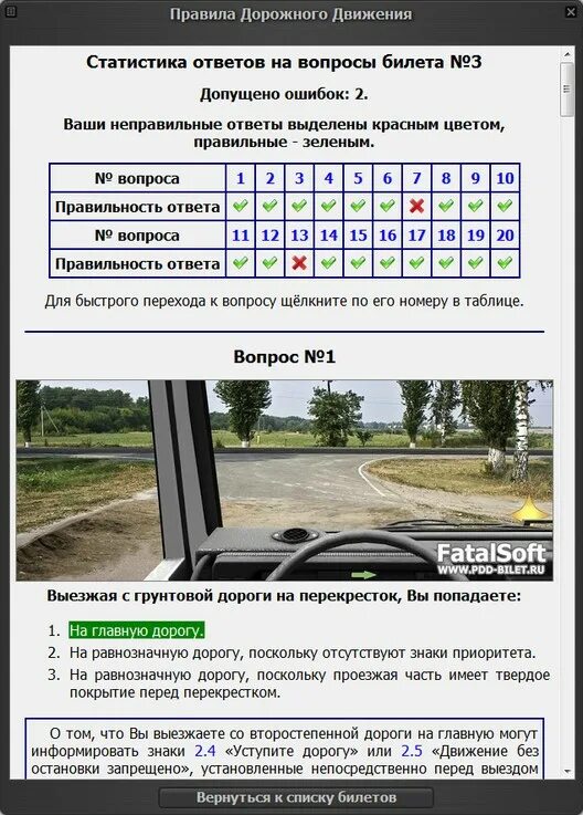 Билеты пдд полный разбор. Ответы на билеты ПДД. Ответы ПДД категории в. Ответы правил дорожного движения. Ответы на экзамен ПДД.