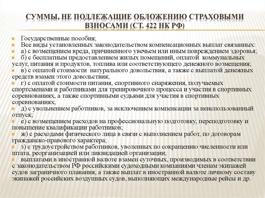 Доходы не облагаемые страховыми взносами. Доходы облагаемые страховыми взносами. Перечень страховых взносов. Выплаты которые не облагаются страховыми взносами.