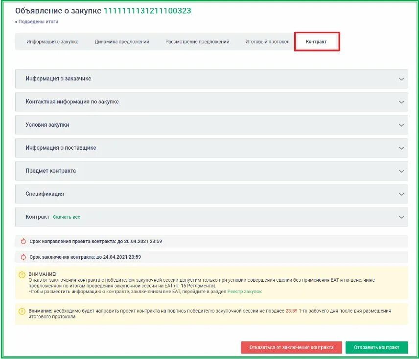 Агрегатор площадок торгов