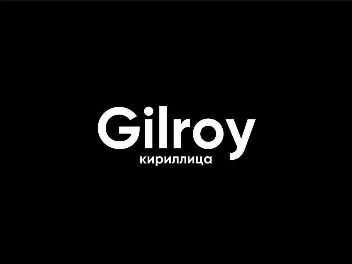 Gilroy шрифт. Гилрой шрифт кириллица. Gilroy Light кириллица. Gilroy шрифтовая пара.