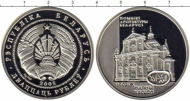 Белорусские монеты серебро. Беларусь 20 рублей монеты. Беларусь 20 рублей монеты. Монеты серебро беларусь. Беларусь 20 рублей монеты.