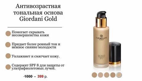 Орифлейм джордани отзывы тональная основа