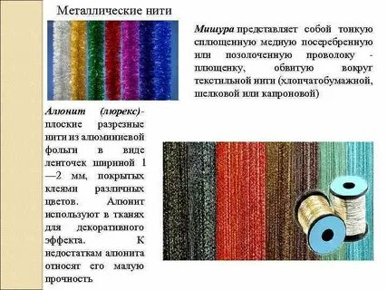 Применение нити