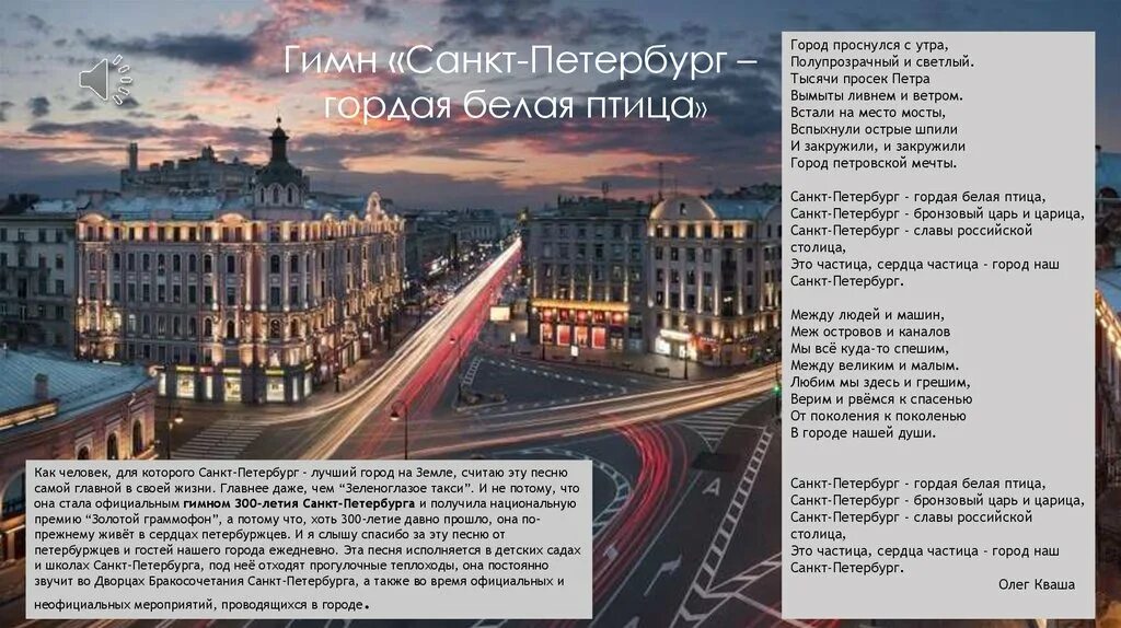 Песни про питер текст. Гимн Санкт-Петербурга. Гимн Санкт-Петербурга текст. Санкт-Петербург текст. Санкт-Петербург песня текст.