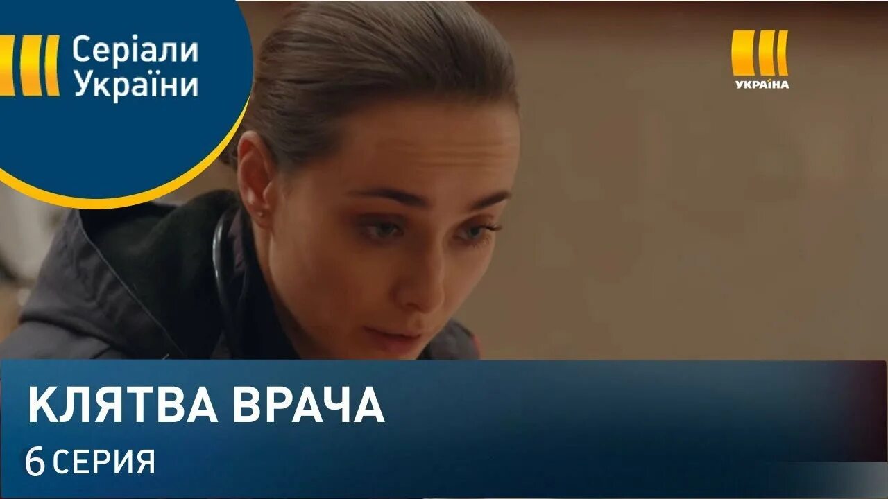 Клятва врача 3. Клятва врача 2021.