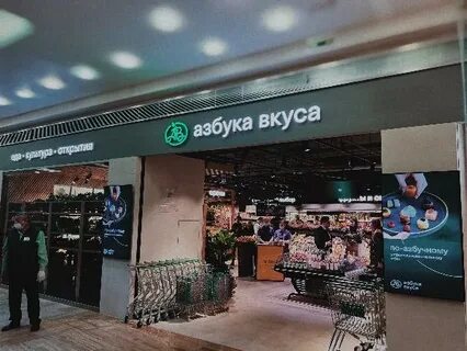 Азбука вкуса дали