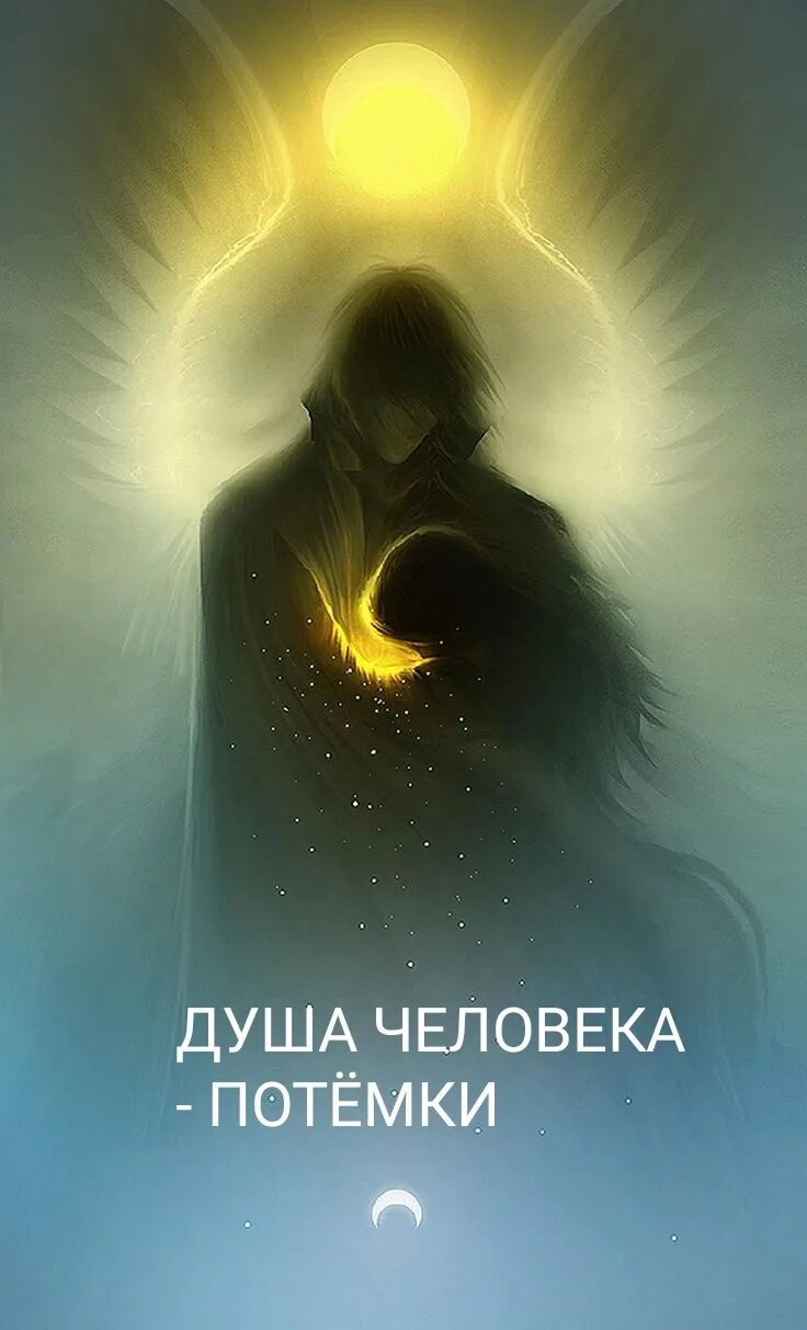 Свет души живопись. Красивые душевные картинки. Излучать свет изнутри. Изображение души. Огонь души.