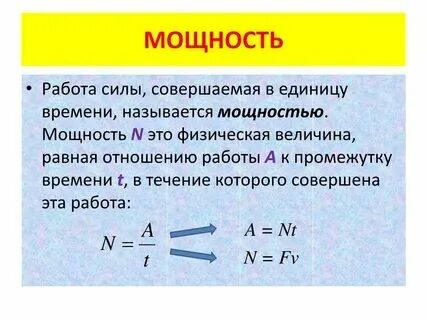 Что обозначает в формуле кинетической энергии eк. Как найти мощность при равномерном движении. Электромеханическая характеристика асинхронного двигателя. Виды механической энергии. Особенности механической мощности.