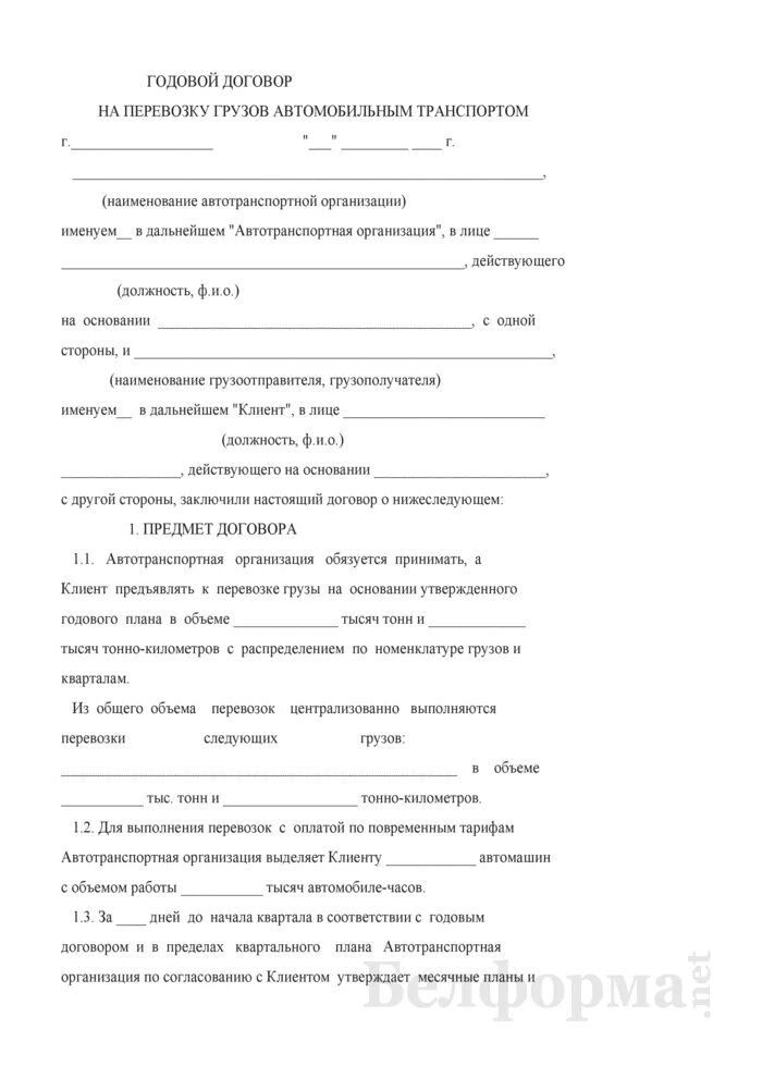 Договор на перевозку грузов автомобильным транспортом образец 2020. Договор оказания услуг перевозки грузов автомобильным транспортом. Договор автомобильной перевозки грузов образец. Договор оказания услуг перевозки грузов автомобильным транспортом. Договор перевозки груза образец заполненный.