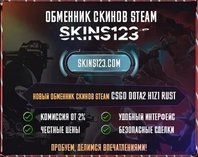 Обмен скинов дота