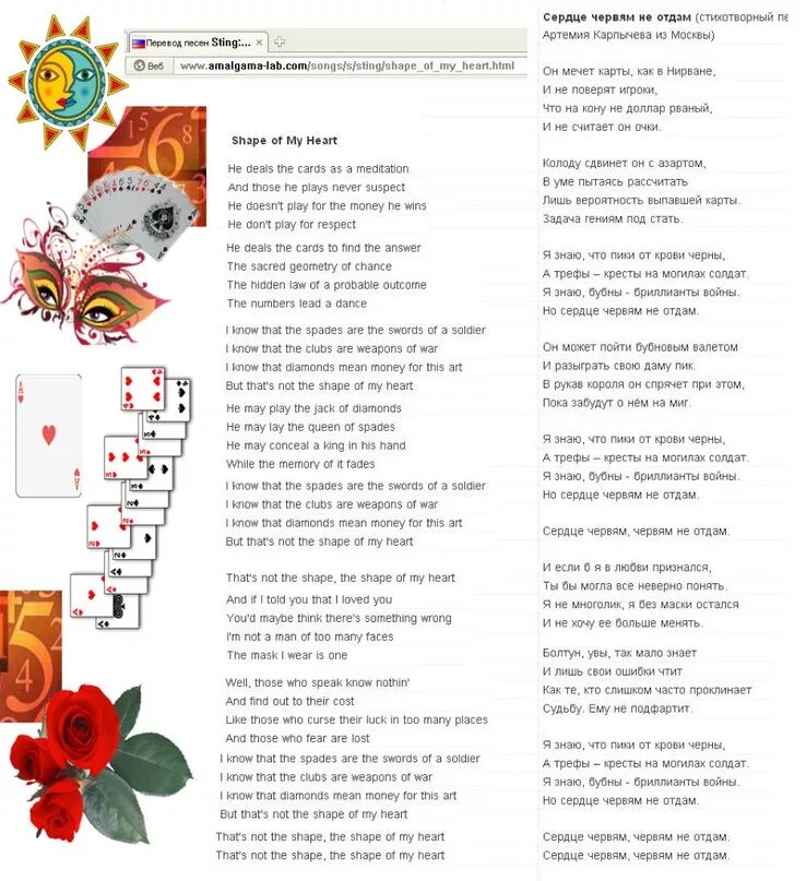 Текст песни shape of my. Shape of my Heart текст. Слова песни Shape of my Heart. Sting Shape of my Heart текст. Shape of my Heart перевод на русский.
