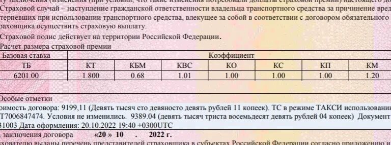 Расчет размера страховой премии. Расчет страховой премии ОСАГО. Расчет страховой премии коэффициенты. Величина страховой премии рассчитывается. Расшифровка полиса осаго