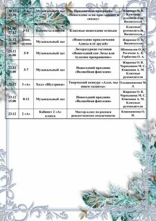 1 декабря план мероприятий