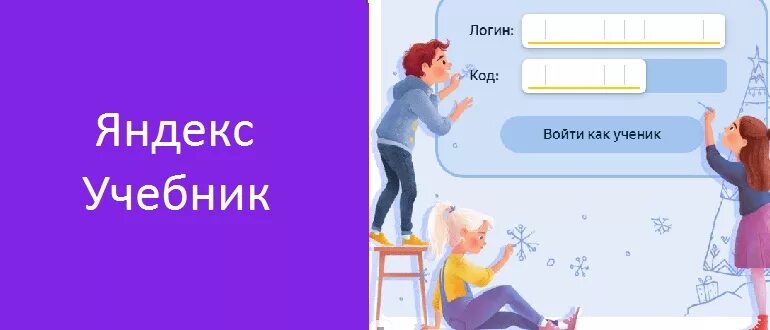 Яндексучебник ру личный кабинет вход ученику