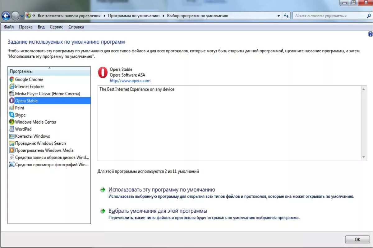 Как установить браузер на компьютер windows 7. Программы по умолчанию. браузер по умолчанию windows 7. программы по умолчанию windows 7. виндовс 8 программы по умолчанию.