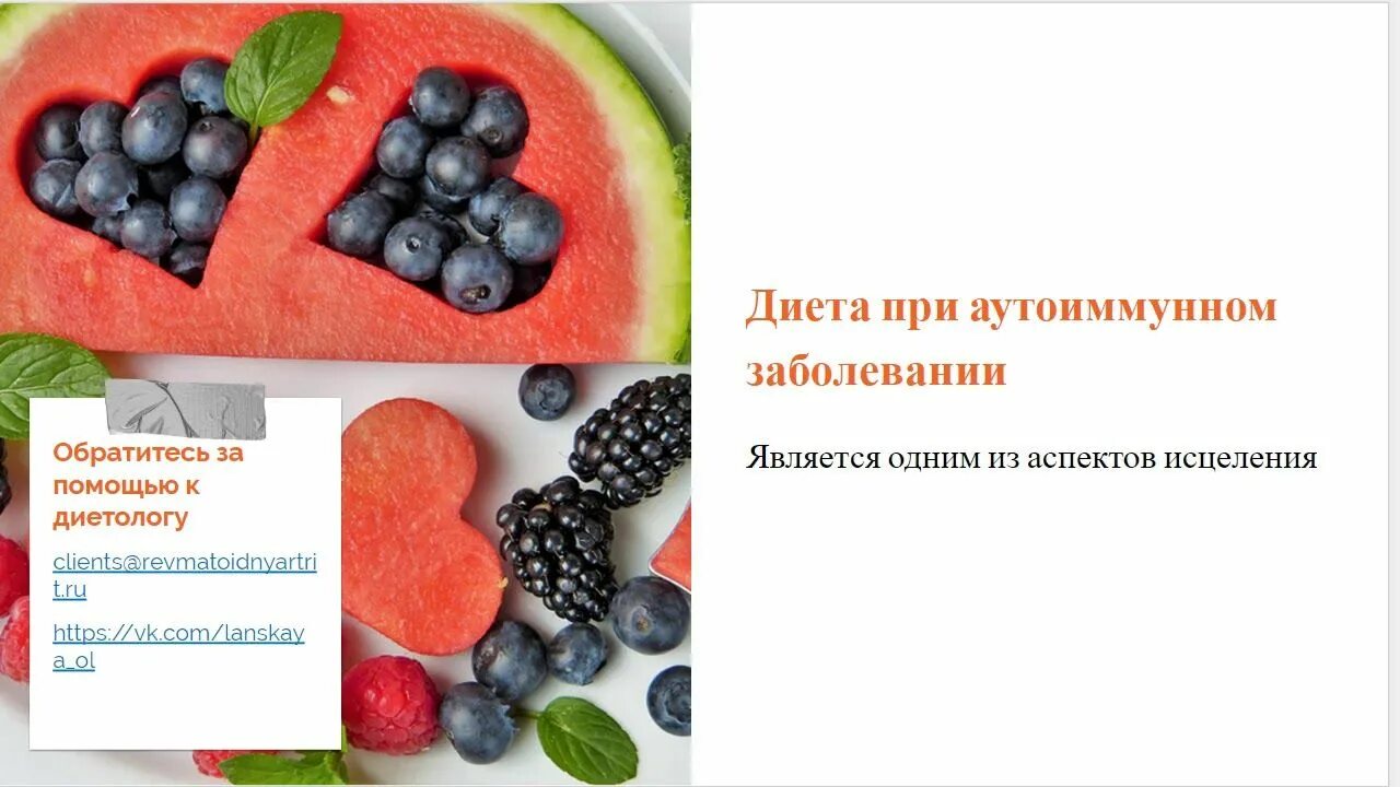 Аутоиммунный протокол при ревматоидном артрите. Диета при аутоиммунных заболеваниях. диета аутоиммунный протокол. протокол питания при аутоиммунных заболеваниях. меню при аутоиммунных заболеваниях.