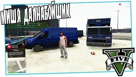Маджестик дальнобойщик