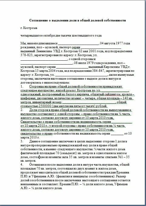 Соглашение о выделении долей земельного участка образец. Соглашение о выделении доли земельного участка в натуре образец. Соглашение об определении долей при выделе земельного участка. Соглашение о выделении долей жилого дома и земельного участка. Исковое заявление общей долевой собственности