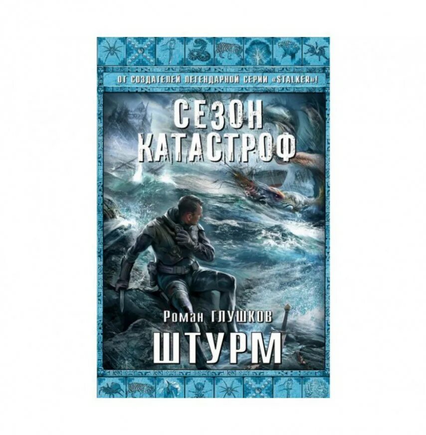 Штурм читать. Штурм читать. Сергей алексеев последний штурм. Иллюстрации к книге сергея алексеева последний штурм. Последний штурм сергей алексеев жанр.