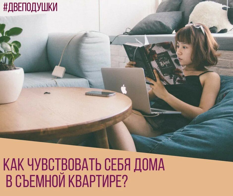 Хочу чувствовать себя как дома. Чувствуйте себя как дома. Чувствовать себя как дома. Как почувствовать себя дома. Чувствуйте себя как дома картинка.