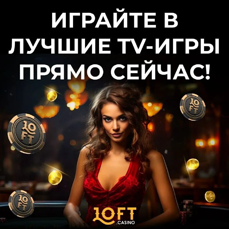 Сайт loft casino