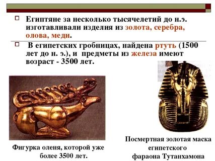 Большинство изделий изготавливалось