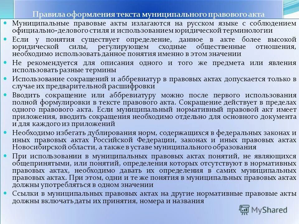 Методические рекомендации по разработке проектов нормативов Metodicheskie rekomendatsii po razrabotke instruktsij po.