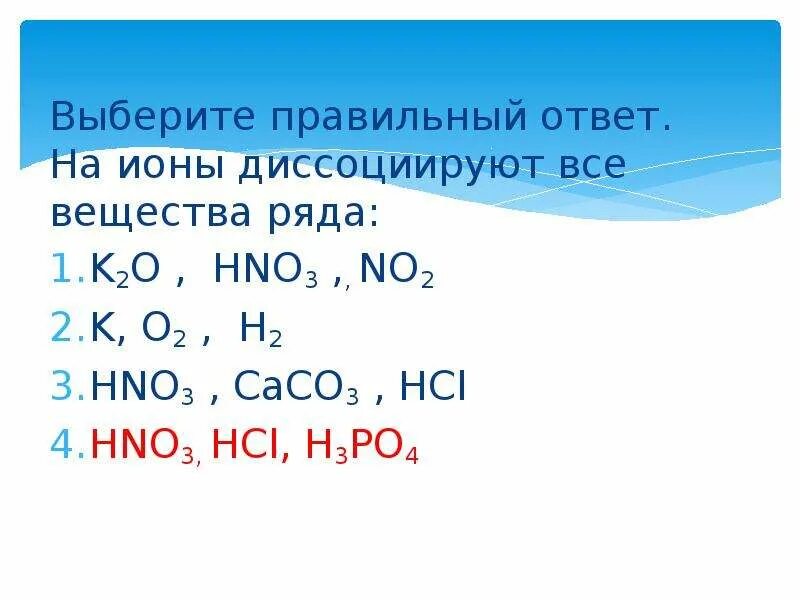 Какие вещества расписываются на ионы. Расписать вещества на ионы. Какие вещества не расписываются на ионы. K2o+hno3 ионное.