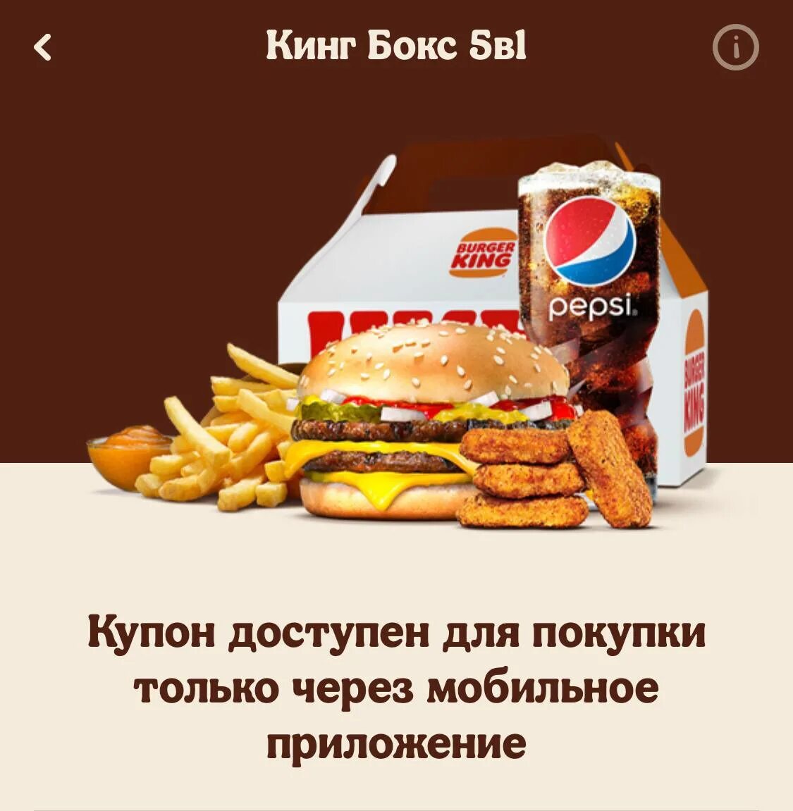 Кинг бокс burger king. Промокоды бургер кинг 2022 6 за 200. Кинг бокс акции. Background for box burger. Комбо за 200 бургер кинг.