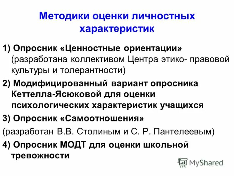 способы оценивания личностных образовательных результатов. критерий показатель методика. методика личностных результатов. методики диагностики в начальной школе. методика личностных результатов.