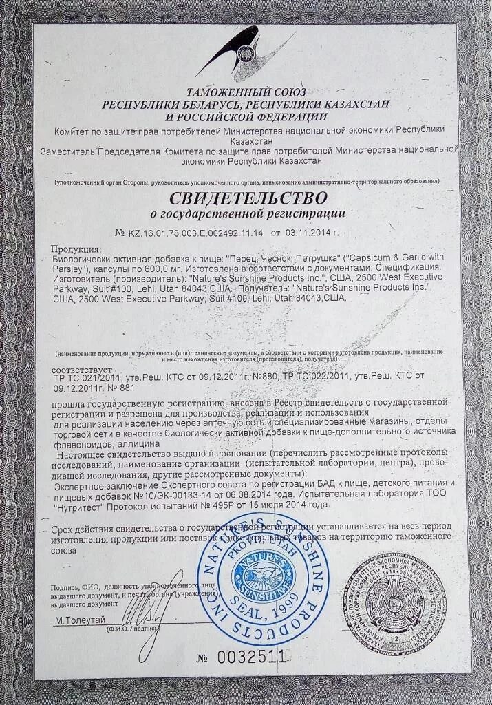 Свидетельство о государственной регистрации. Свидетельство о государственной регистрации продукции. Сертификаты нсп качества. Сгр на бады. Кордицепс сгр.