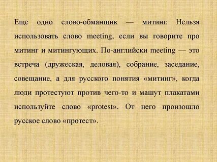 Слово met