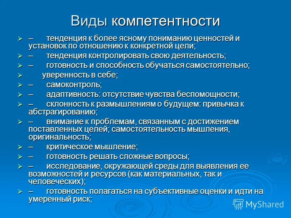 Типы компетентности