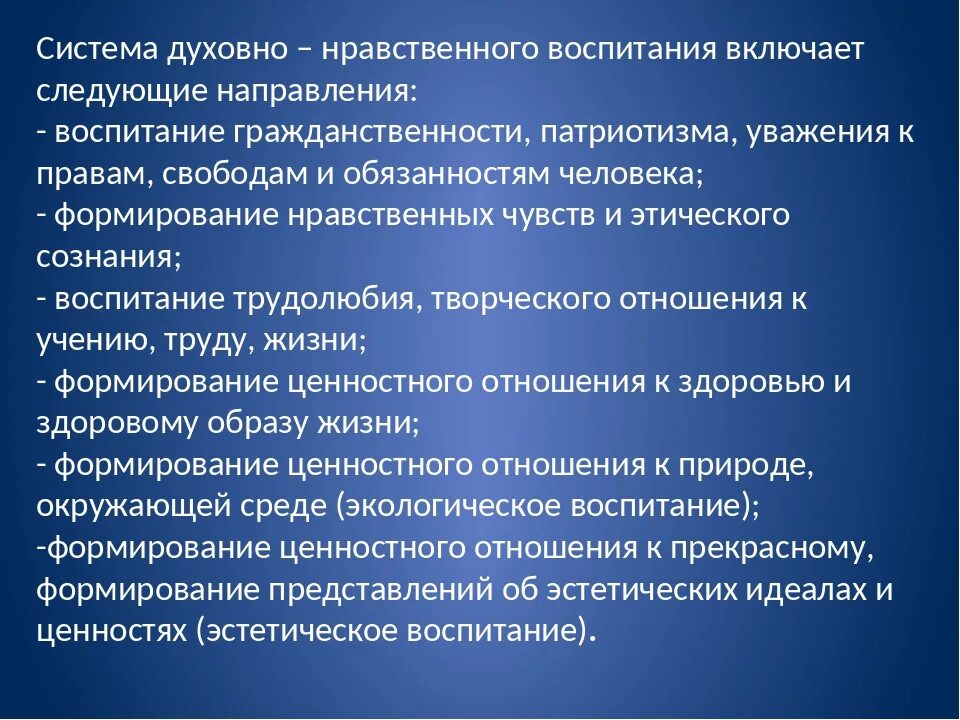 Интеллектуально духовное воспитание. Нравственное становление личности. Формирование нравственного воспитания. Роль духовно нравственного воспитания. Ценности нравственного воспитания.