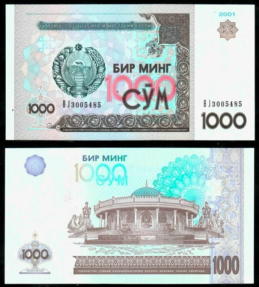 1000 узбекских сум. 1000 som узбекистан. купюра узбекистана 1000. монета 1000 сум узбекистан. узбекистан 1000 сум 2001 года.