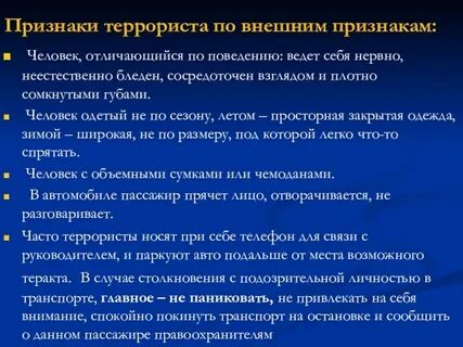 Признаки терроризма кратко