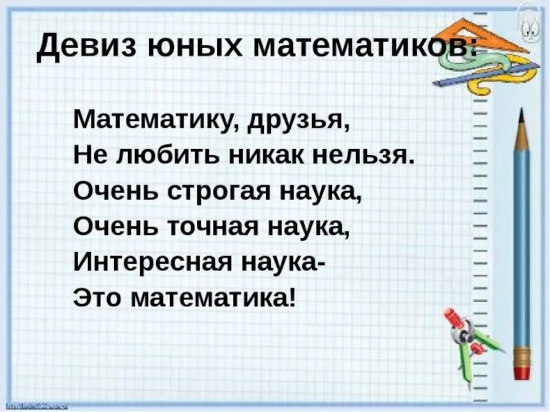 Математика четверостишье