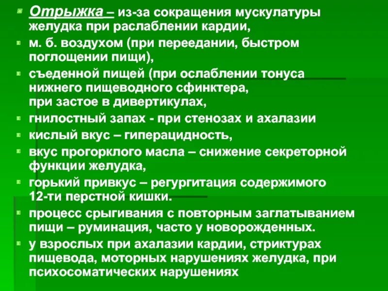 Причина отрыжки воздухом без запаха лечение